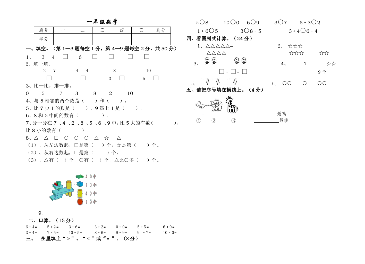 一年级数学[1]