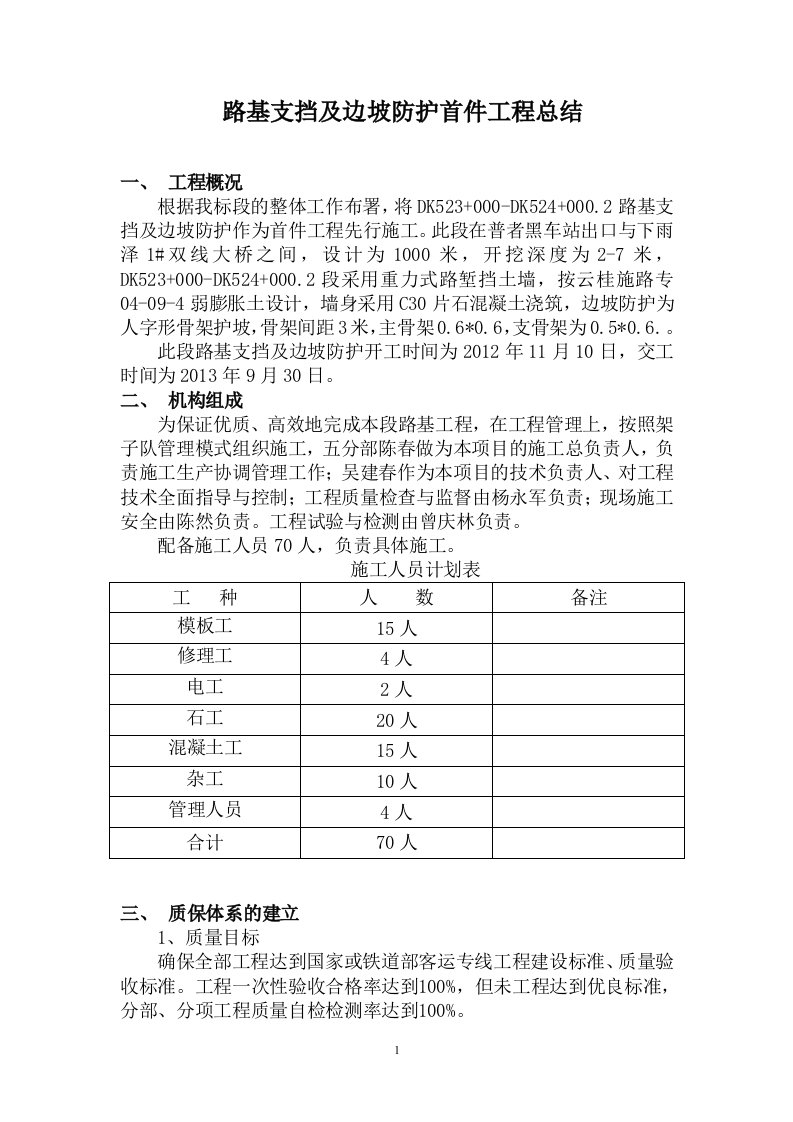 挡土墙人字形首件工程总结