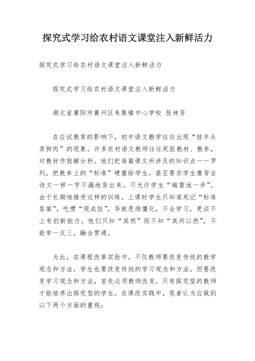 探究式学习给农村语文课堂注入新鲜活力