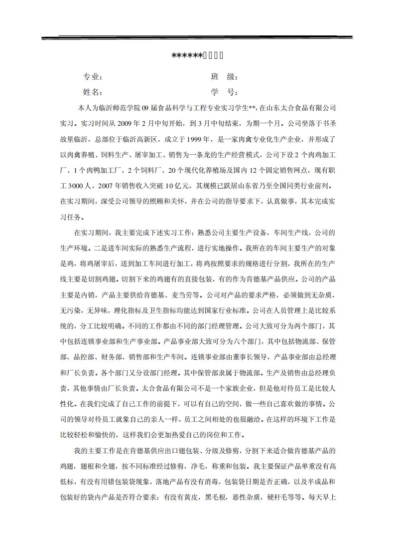 大学生企业实习报告