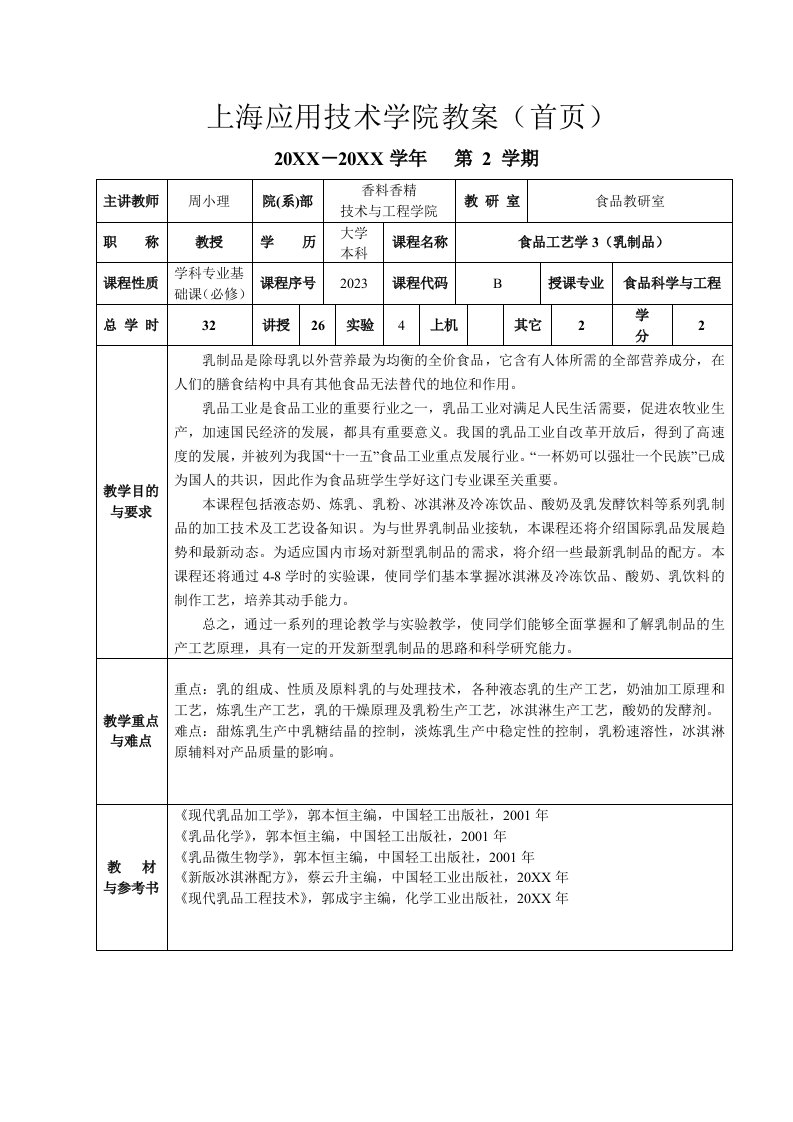 口才演讲-上海应用技术学院教案、讲稿编写基本要求