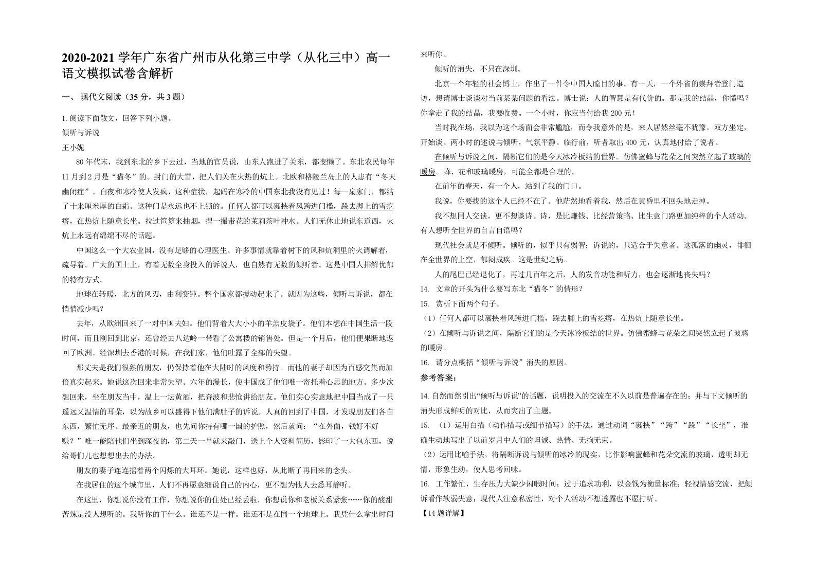 2020-2021学年广东省广州市从化第三中学从化三中高一语文模拟试卷含解析