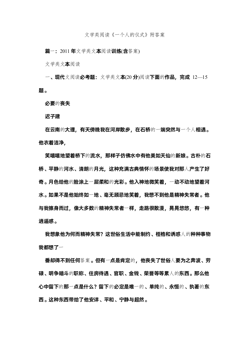 2022文学类阅读《一个人的仪式》附答案