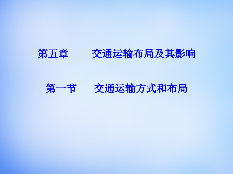 福建省漳州市芗城中学高中地理