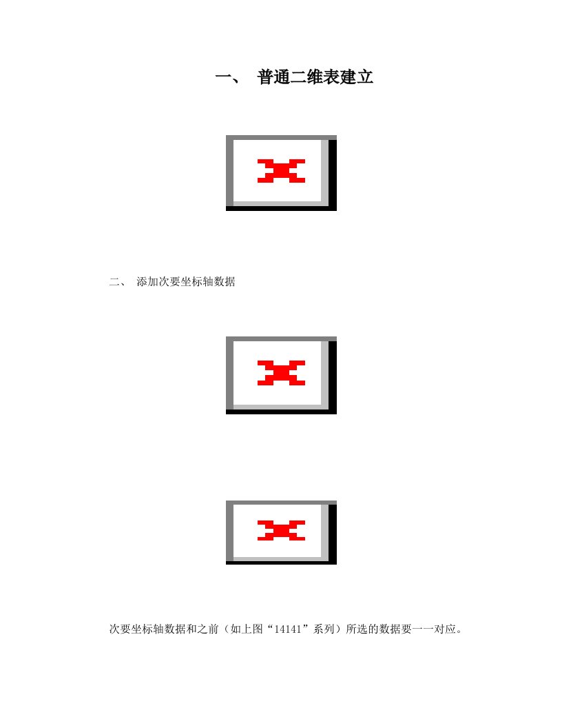 Excel次坐标轴添加教程