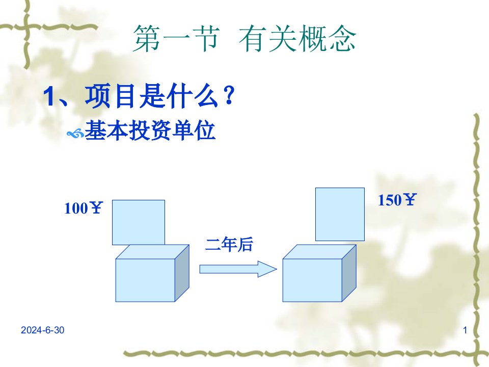 沈阳农业大学工程学院工程技术经济学课件第四章