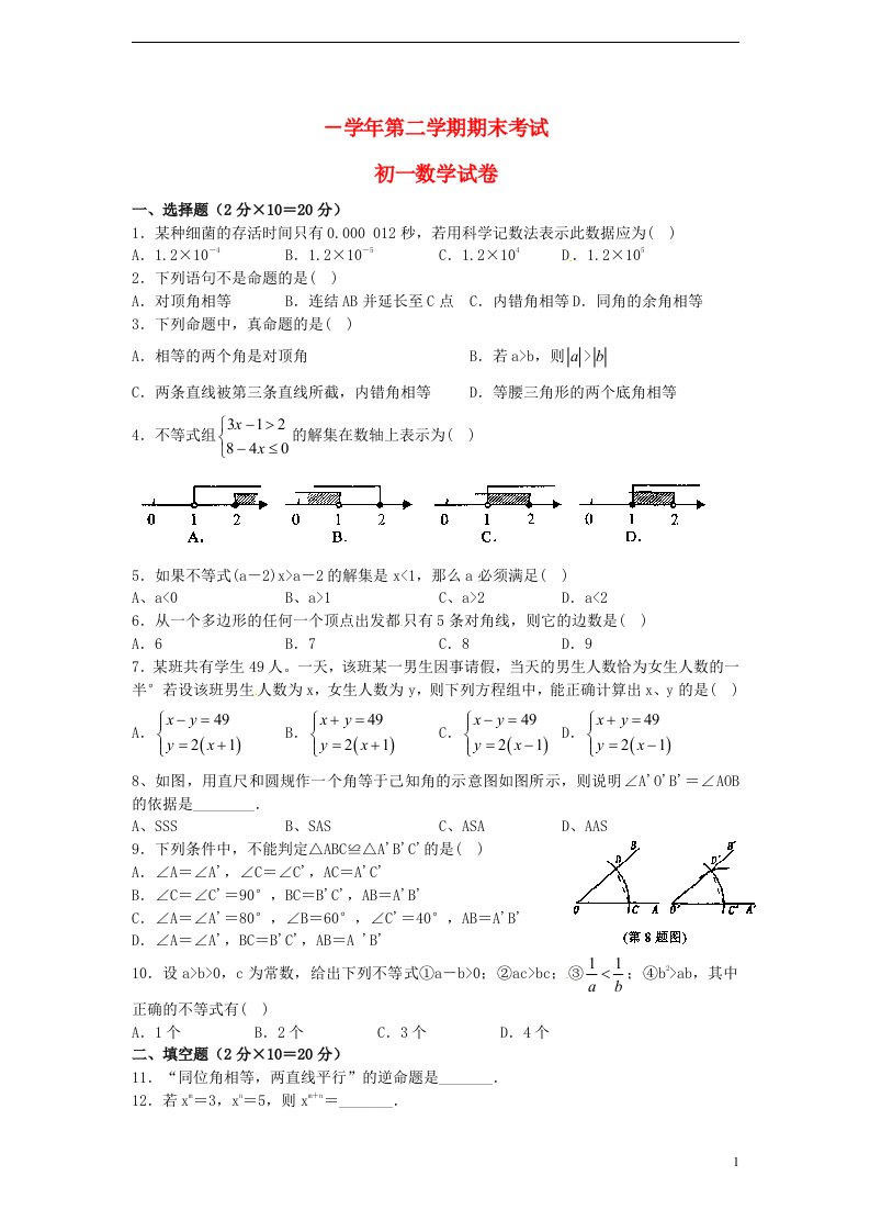 江苏省苏州市立达中学七级数学下学期期末考试试题（无答案）