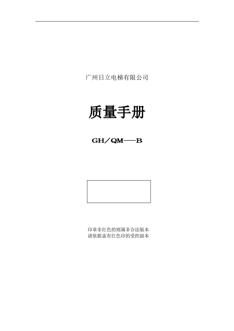 电梯有限公司质量手册