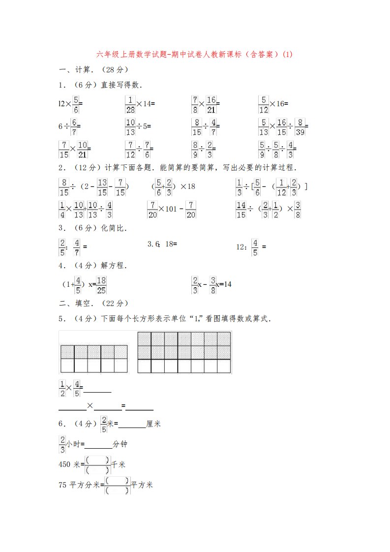 【5套打包】威海市小学六年级数学上期中考试检测试卷及答案