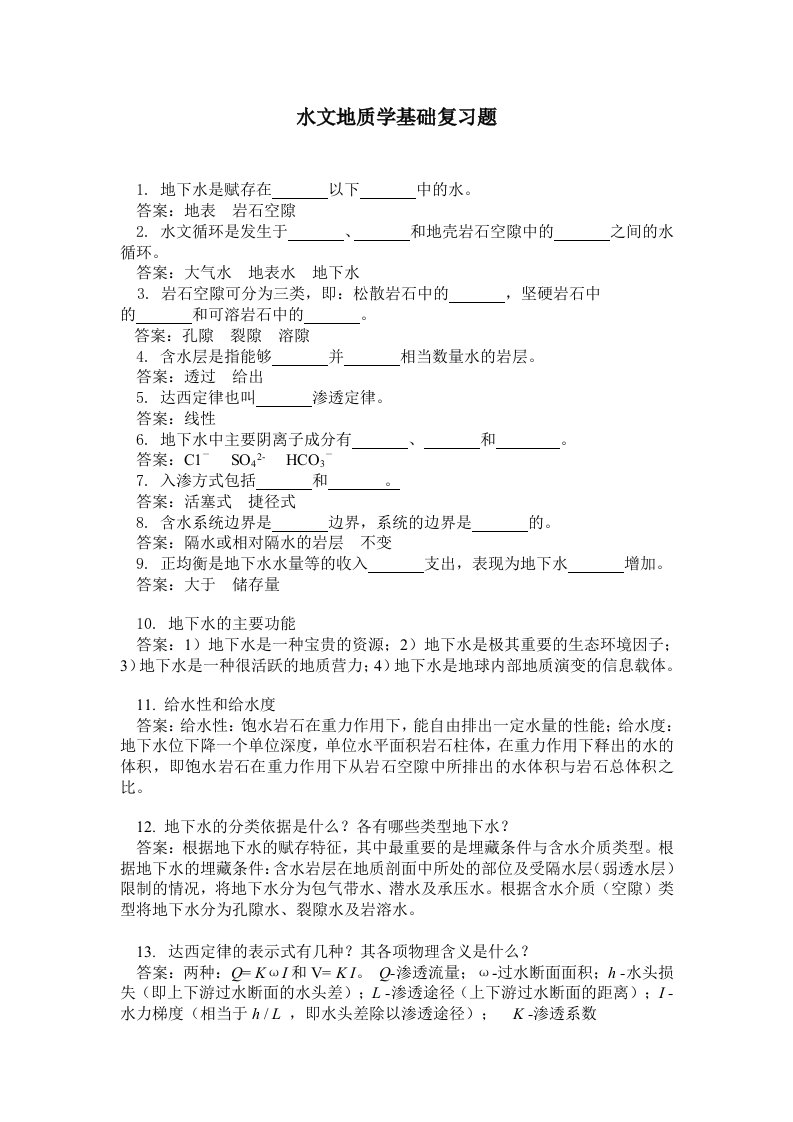 水文地质学基础