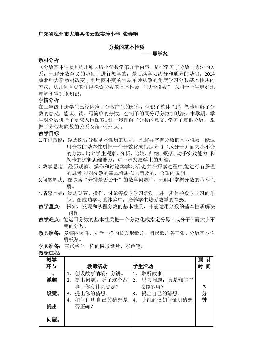 小学数学北师大四年级《编码》导学案