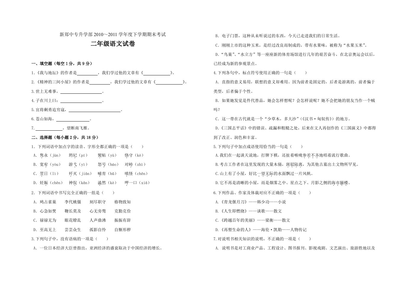 二年级下学期期末考试语文试卷