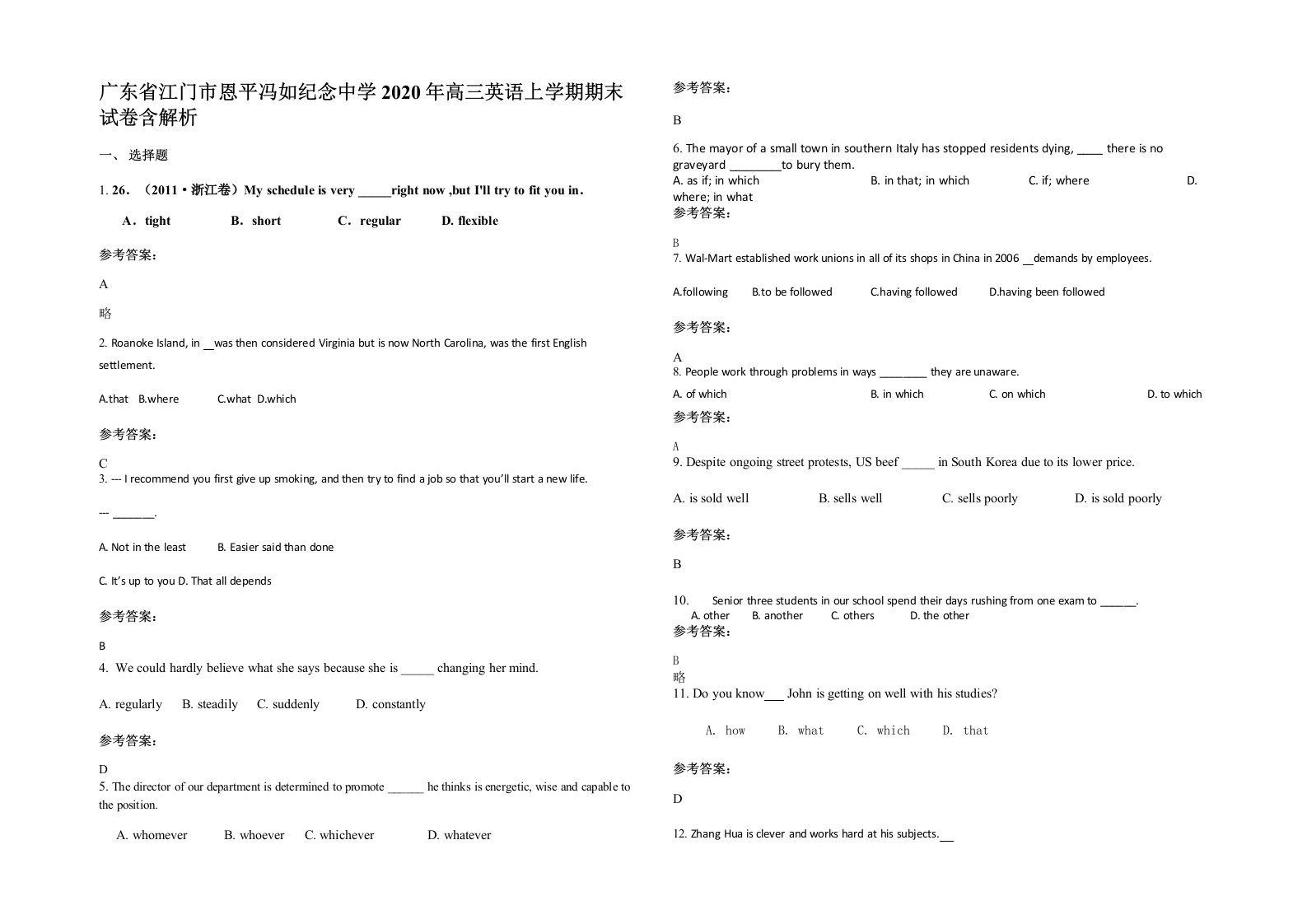 广东省江门市恩平冯如纪念中学2020年高三英语上学期期末试卷含解析