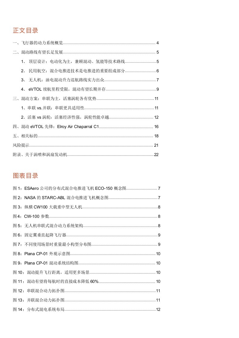 汽车行业低空经济系列报告(六)：重视低空经济的混动技术方案