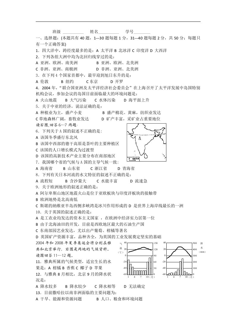 高三地理随堂巩固复习测评试题21