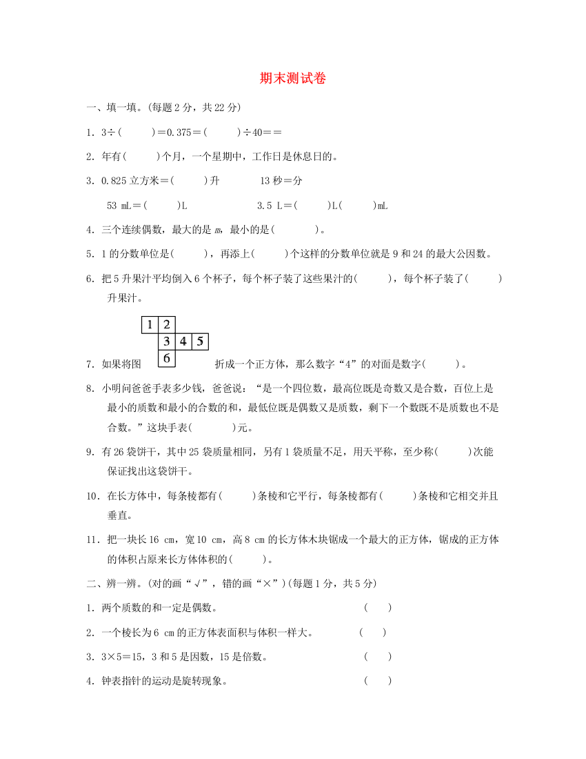 五年级数学下学期期末测试卷3