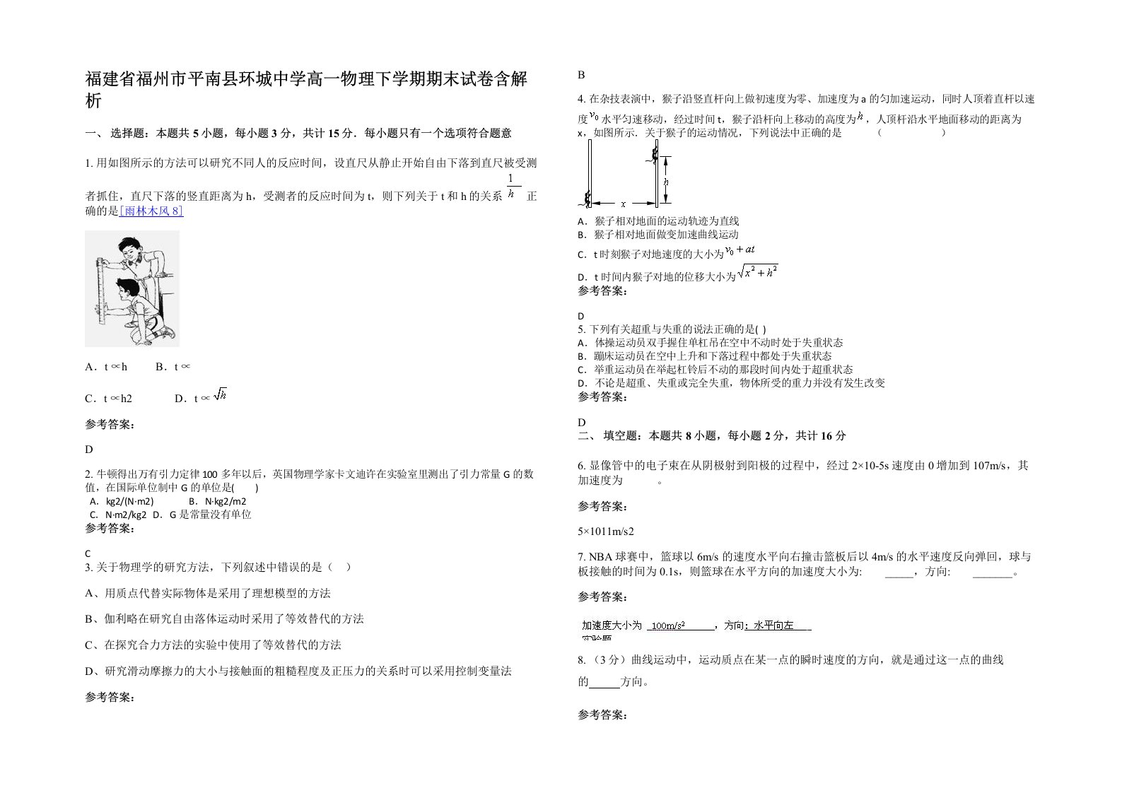 福建省福州市平南县环城中学高一物理下学期期末试卷含解析