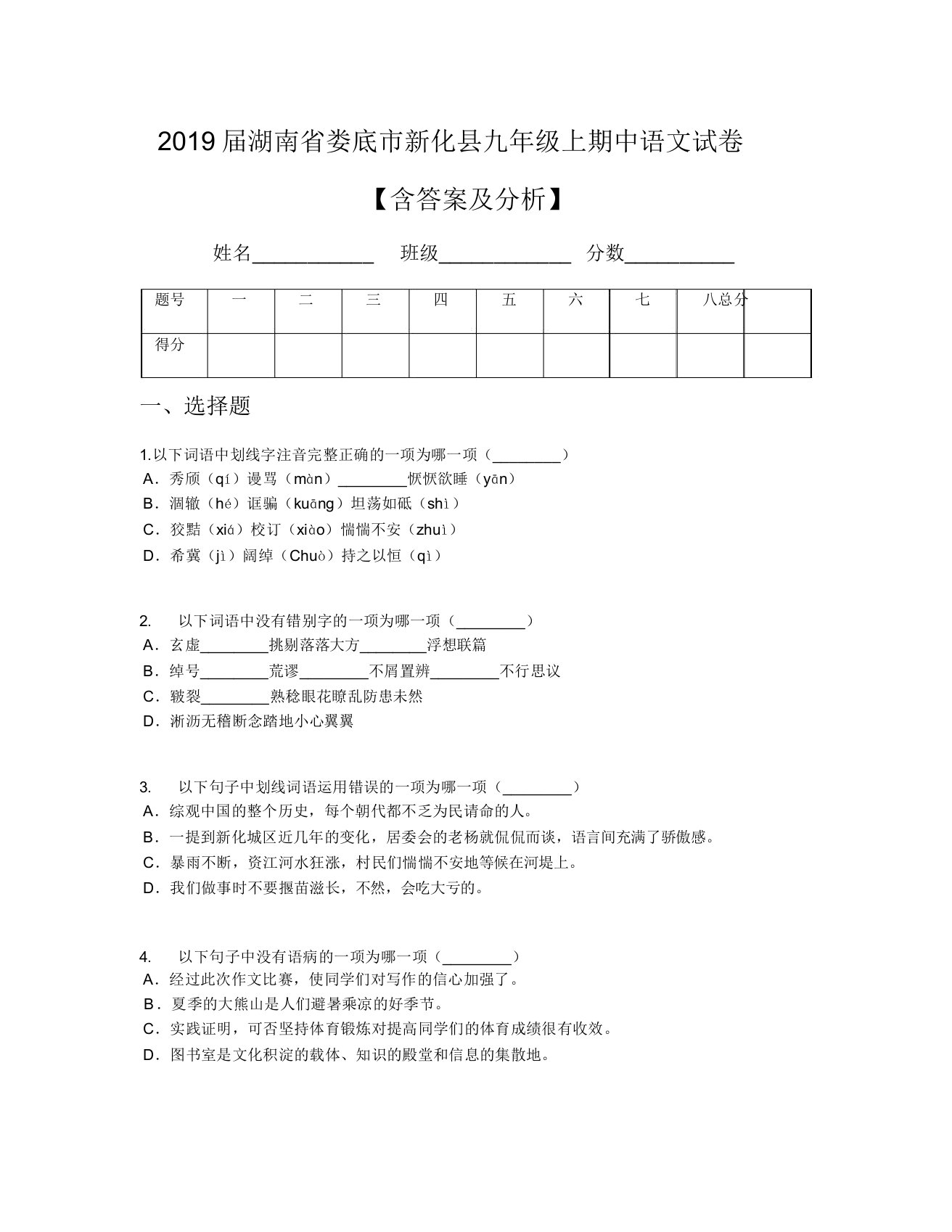 2019届湖南省娄底市新化县九年级上期中语文试卷【含及解析】