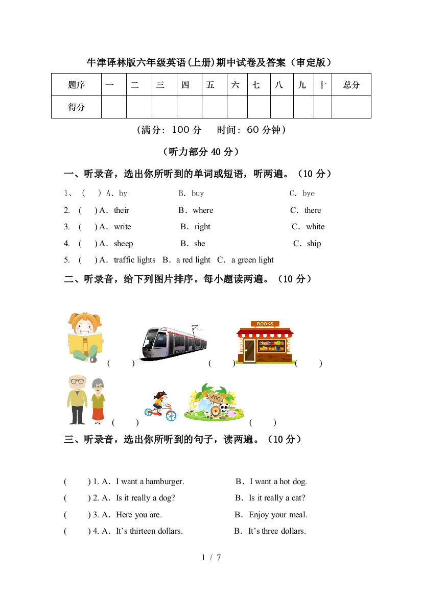 牛津译林版六年级英语(上册)期中试卷及答案(审定版)