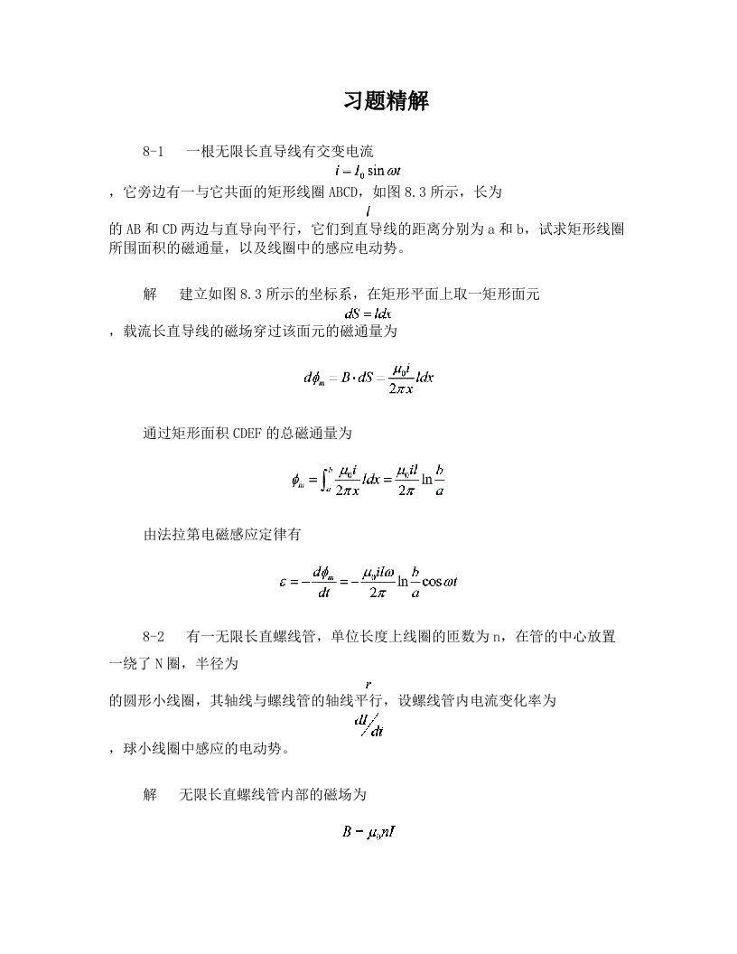 第八章+电磁感应+电磁场