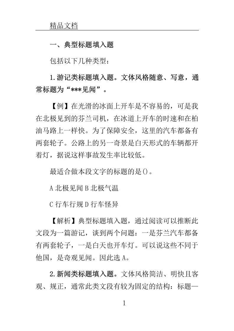 云南省公务员考试行测考试解题技巧