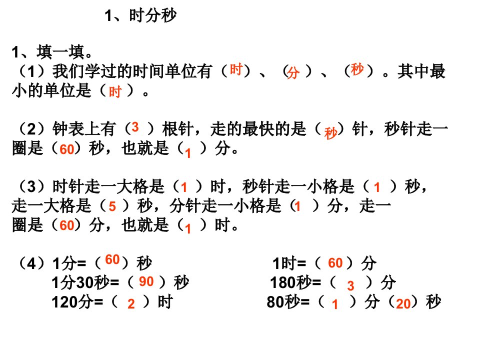 数学上册第一单元第二单元练习题复习题