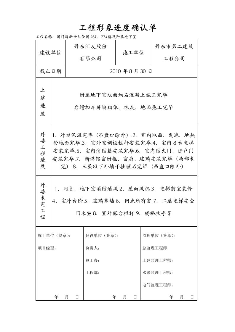 工程形象进度确认单0827