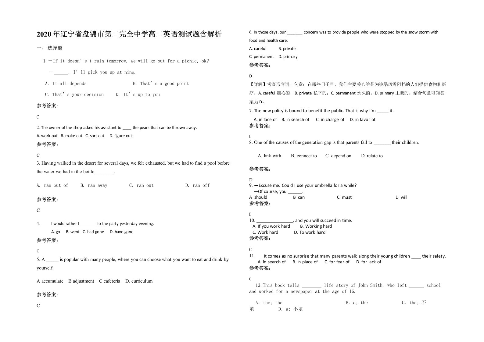 2020年辽宁省盘锦市第二完全中学高二英语测试题含解析