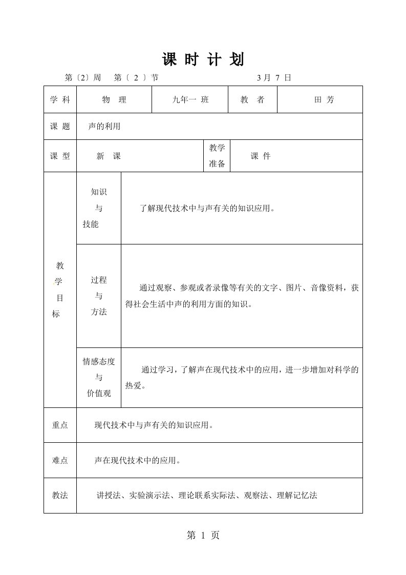 吉林省松原市宁江区第四中学八年级物理上册：2.3声的利用