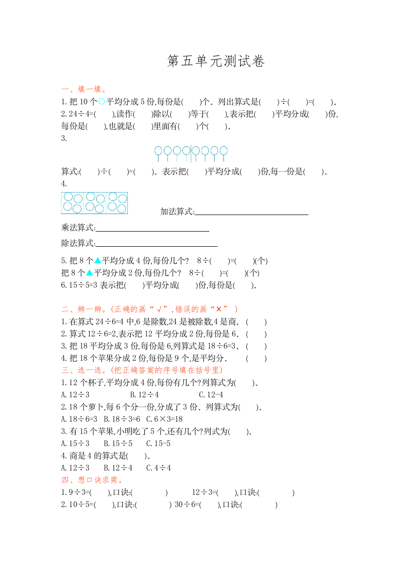 【小学中学教育精选】2016年冀教版二年级数学上册第五单元测试卷及答案