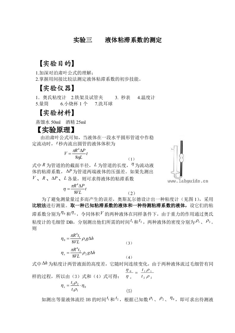 南昌大学液体粘滞系数的测定实验报告