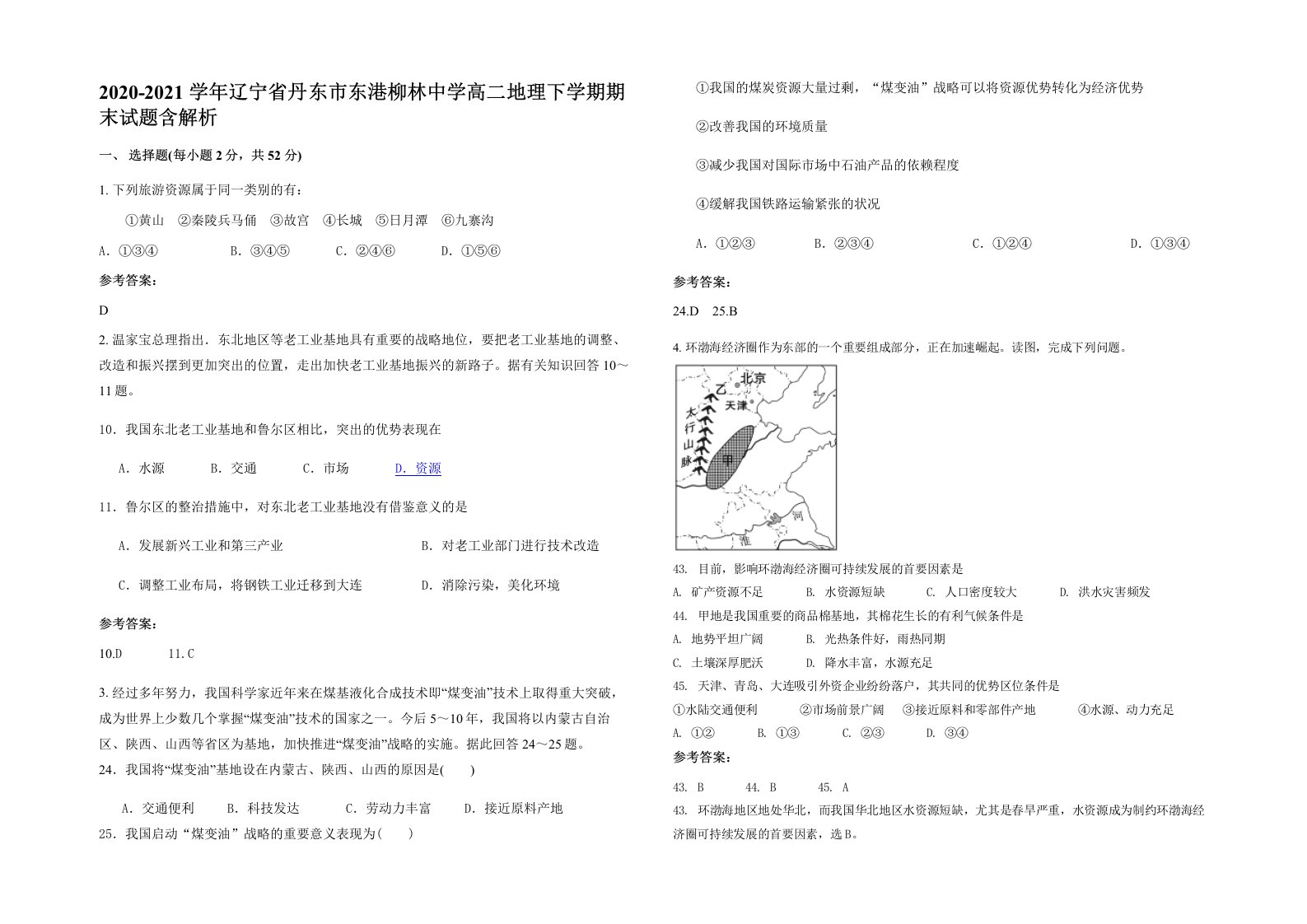 2020-2021学年辽宁省丹东市东港柳林中学高二地理下学期期末试题含解析