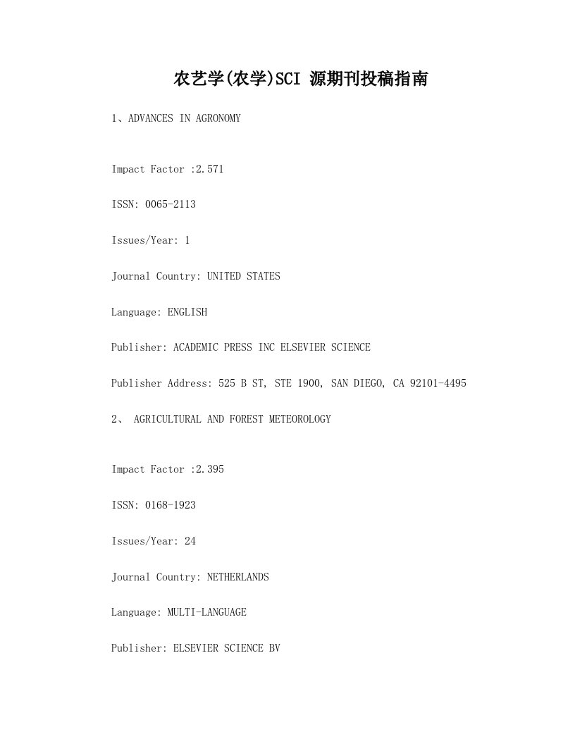 农艺学+SCI+源期刊投稿指南