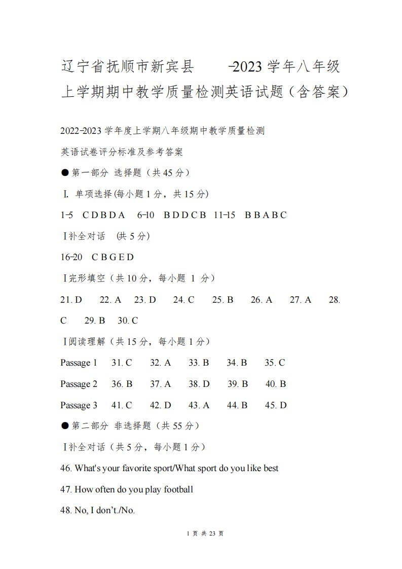 辽宁省抚顺市新宾县2022-2023学年八年级上学期期中教学质量检测英语试题(含答案)