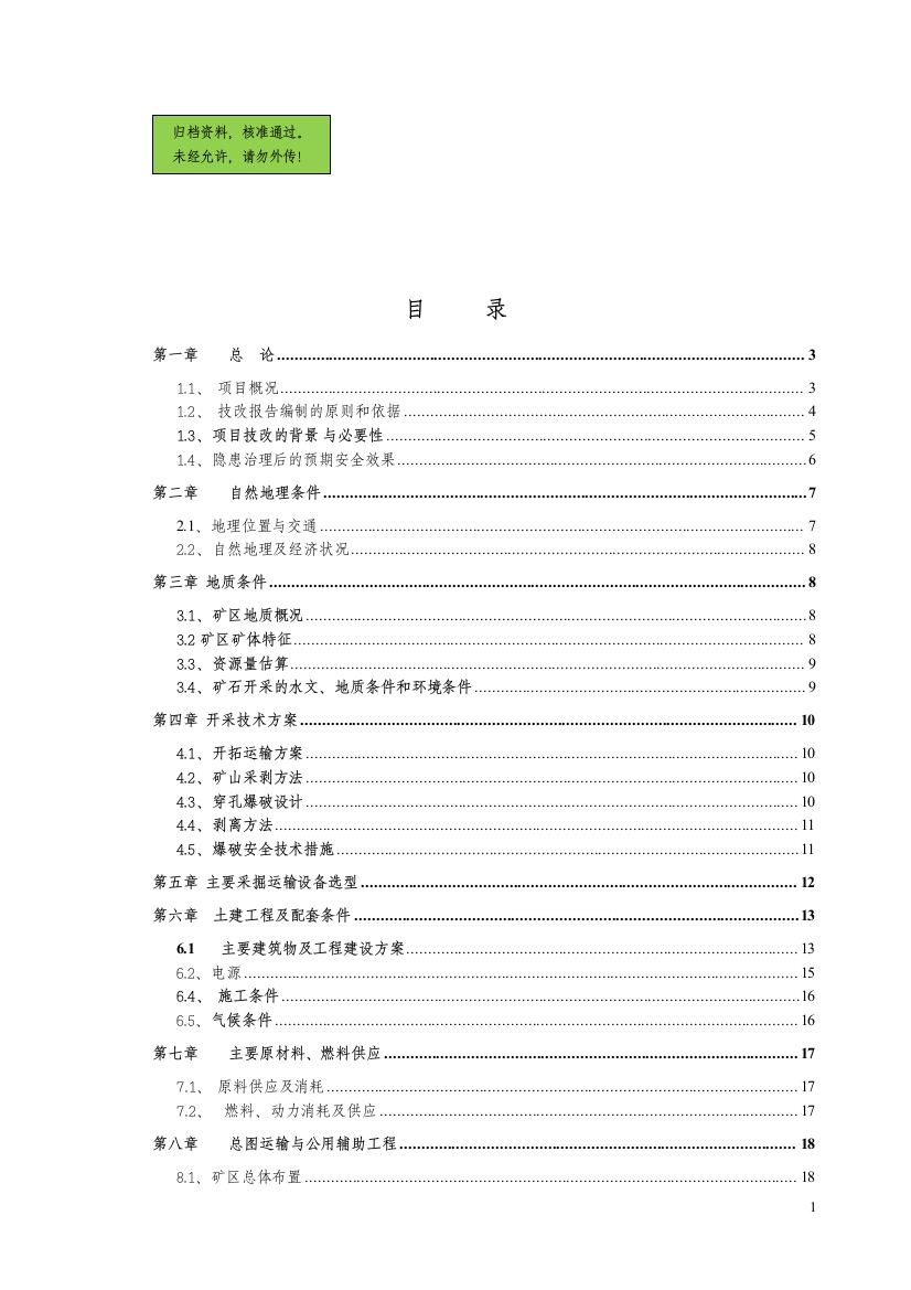 泗县屏山志友采石厂采石厂安全隐患治理非煤矿山安全技改专项建设可行性分析报告