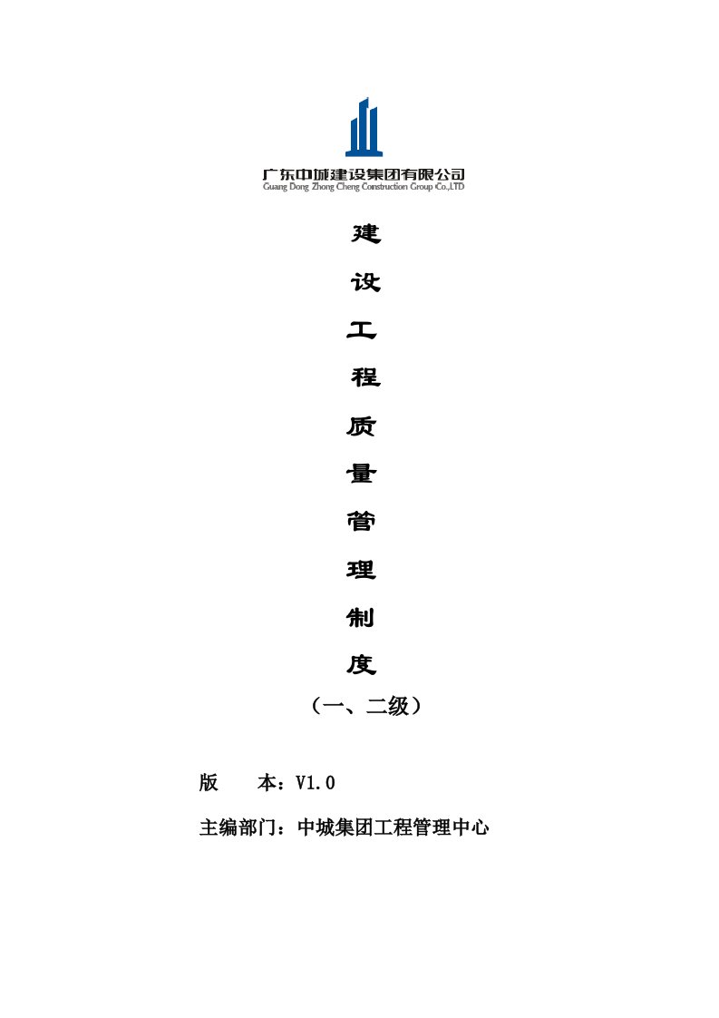 建设工程质量标准化管理制度整合版