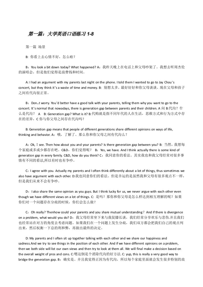 大学英语口语练习1-8[修改版]