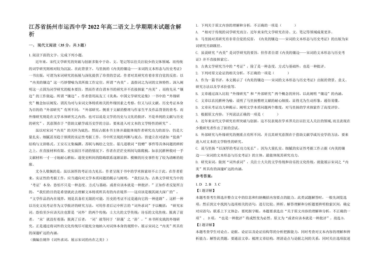 江苏省扬州市运西中学2022年高二语文上学期期末试题含解析