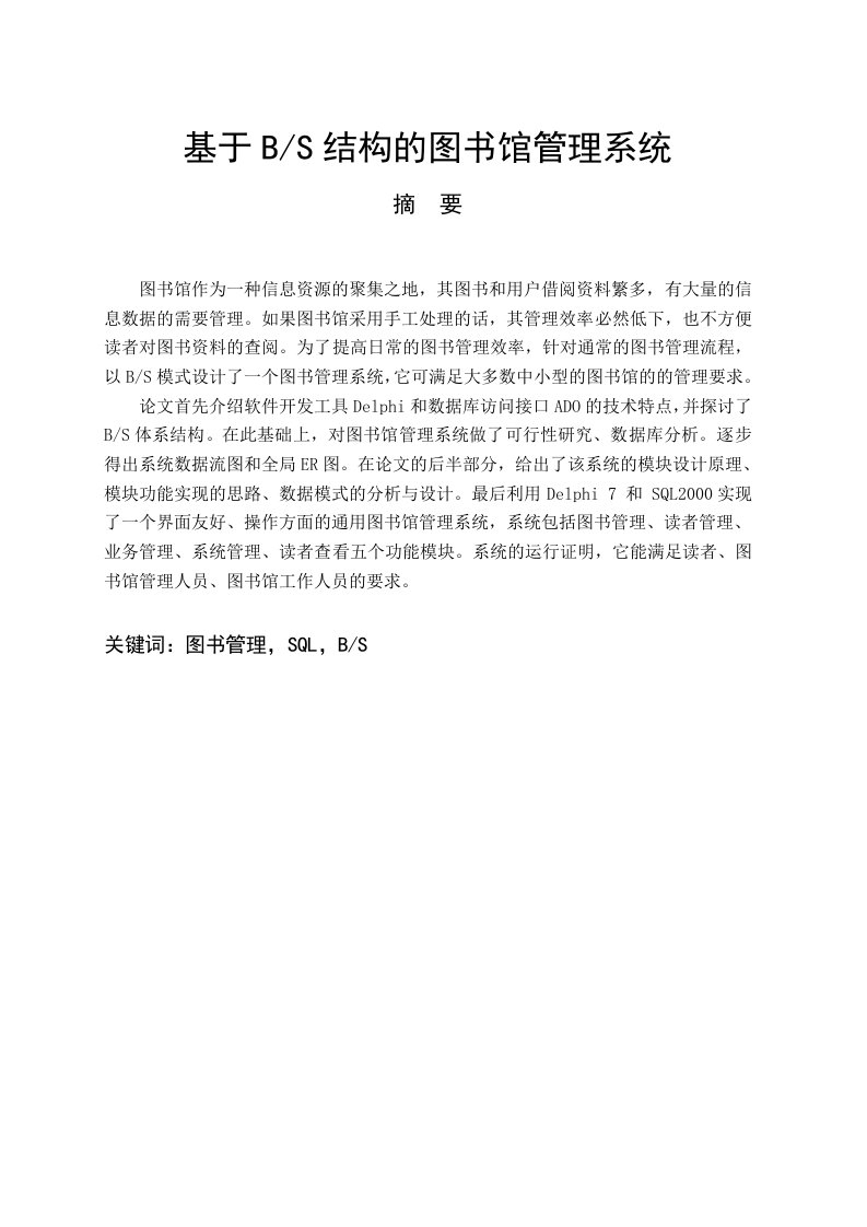 Delphi1004基于BS结构的图书馆管理系统12