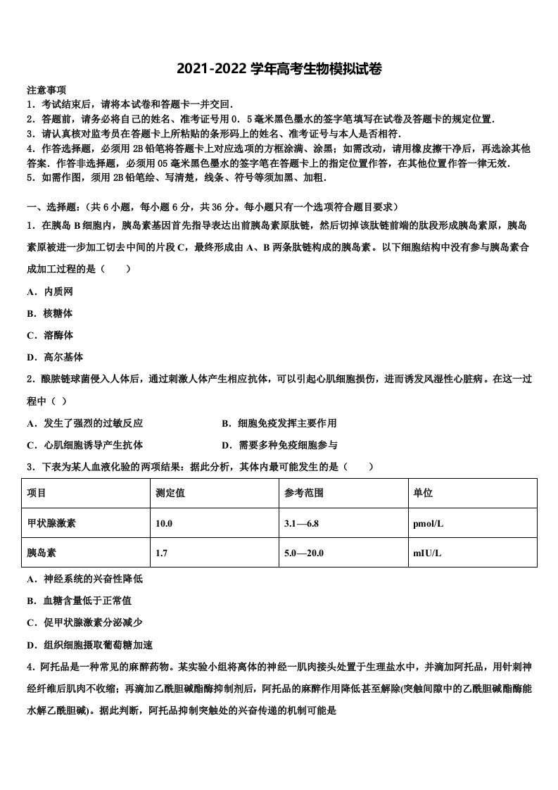 2022届昌都市重点中学高三第五次模拟考试生物试卷含解析