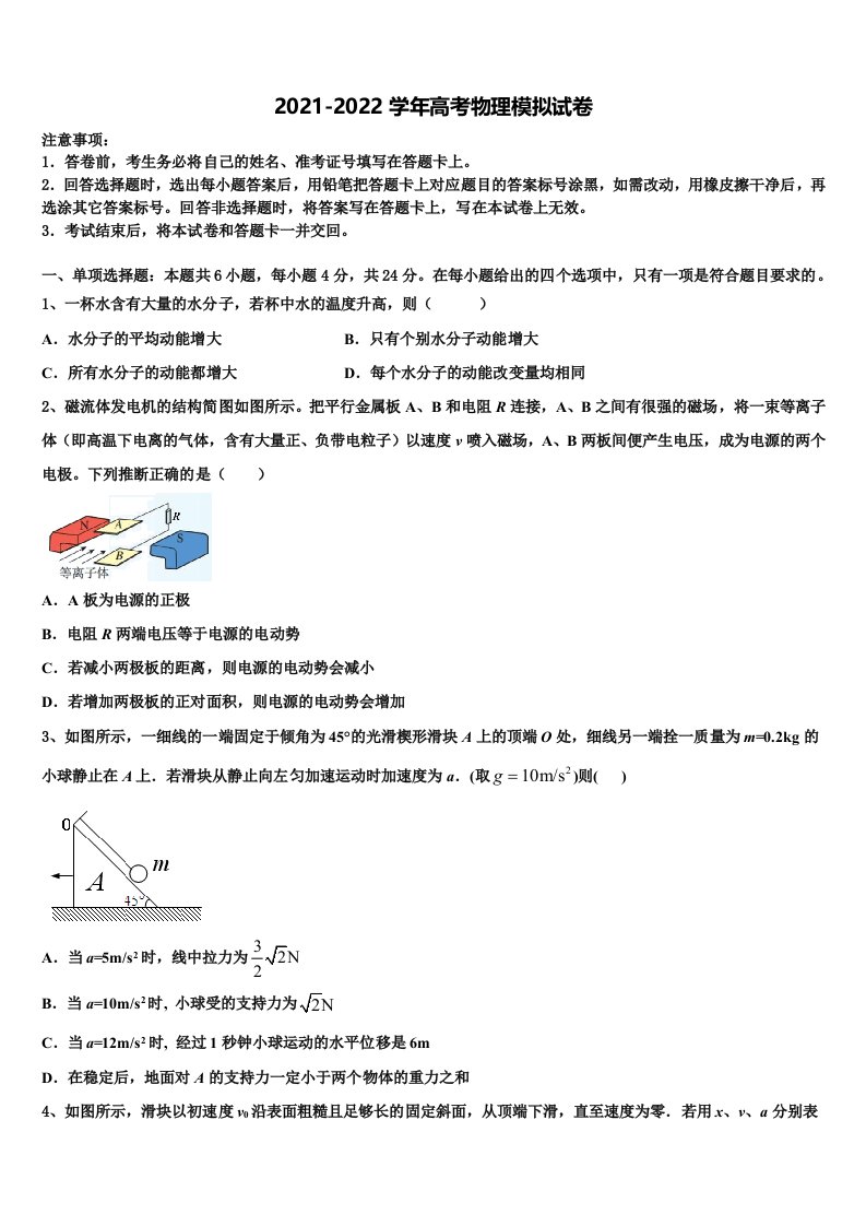 山西省忻州实验中学2021-2022学年高三第二次联考物理试卷含解析