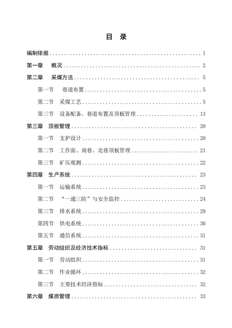 轻型液压支架放顶煤采煤作业规程