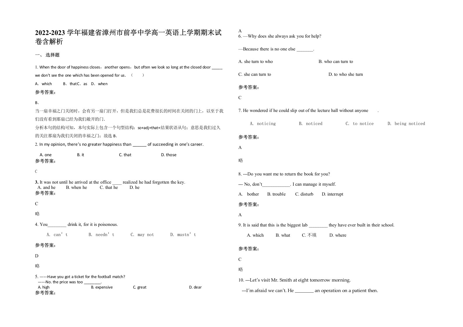 2022-2023学年福建省漳州市前亭中学高一英语上学期期末试卷含解析