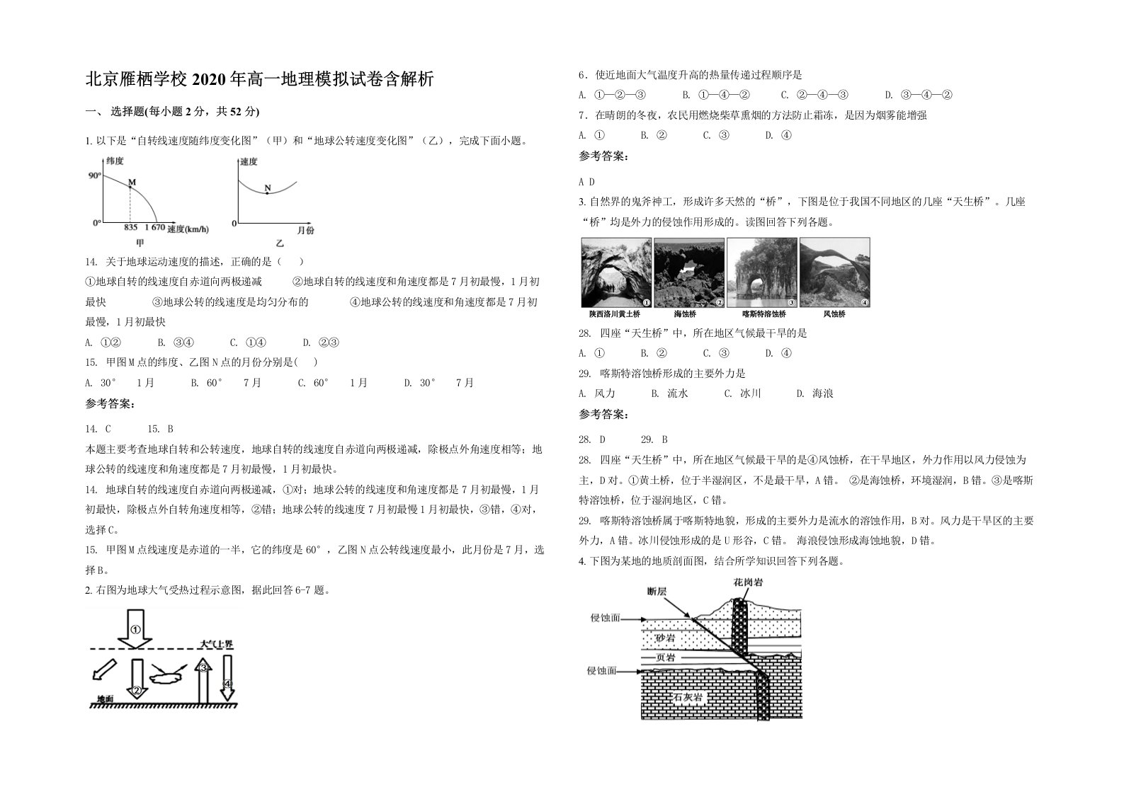 北京雁栖学校2020年高一地理模拟试卷含解析