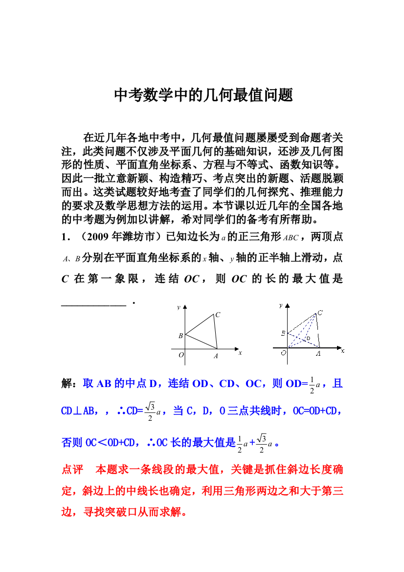 中考数学中的几何最值问题