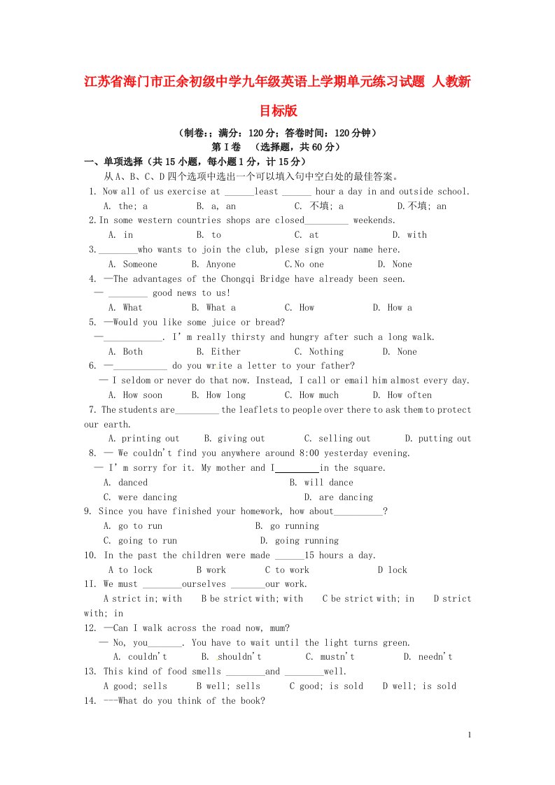 江苏省海门市正余初级中学九级英语上学期单元练习试题