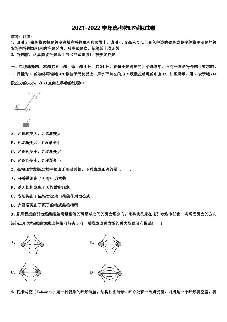 2021-2022学年江苏省南通市如东中学高三（最后冲刺）物理试卷含解析