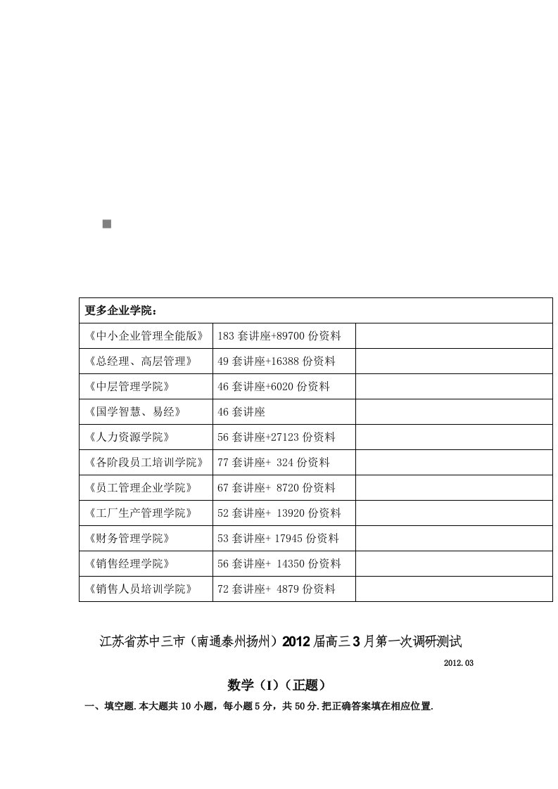 精选江苏省苏中三市高三数学调研测试试题