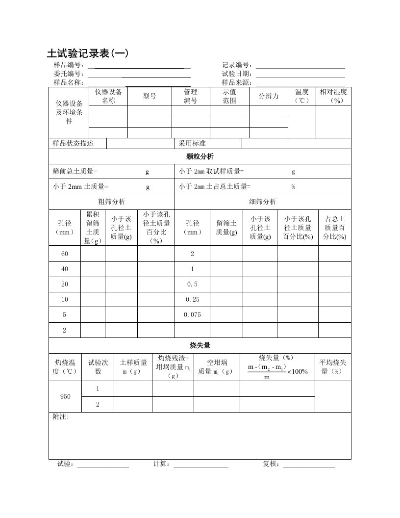 公路试验记录表