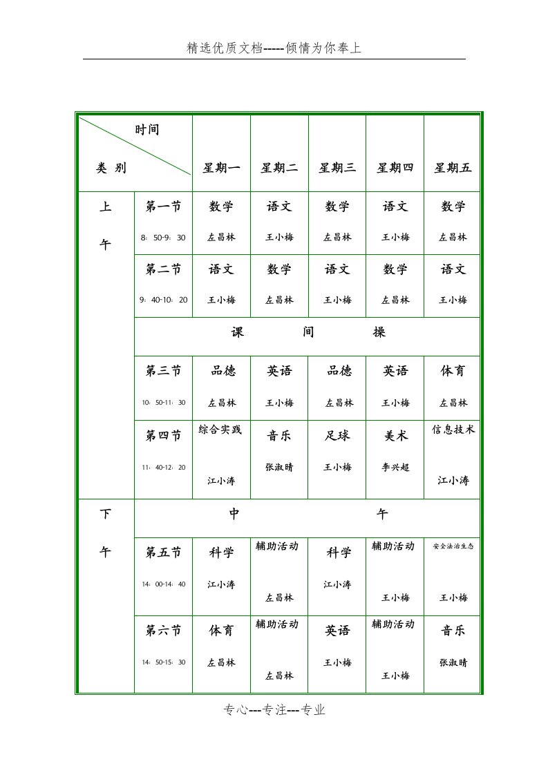 班级课程表模版(共2页)